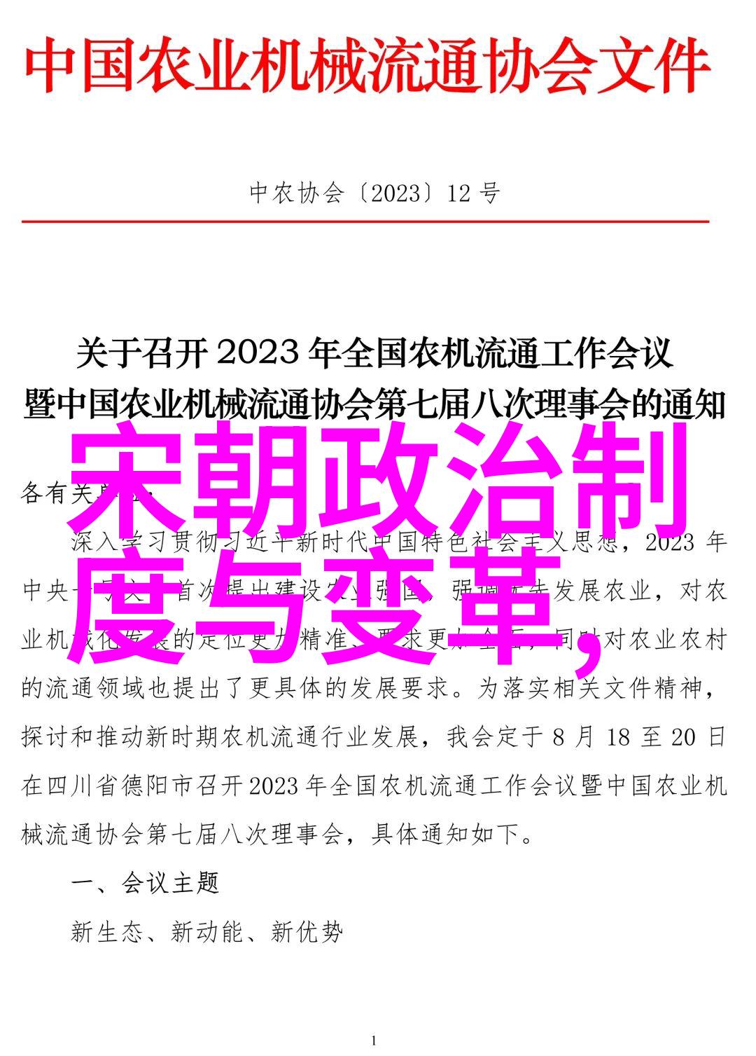宋代福州太守蔡君谟面对千里饿殍
